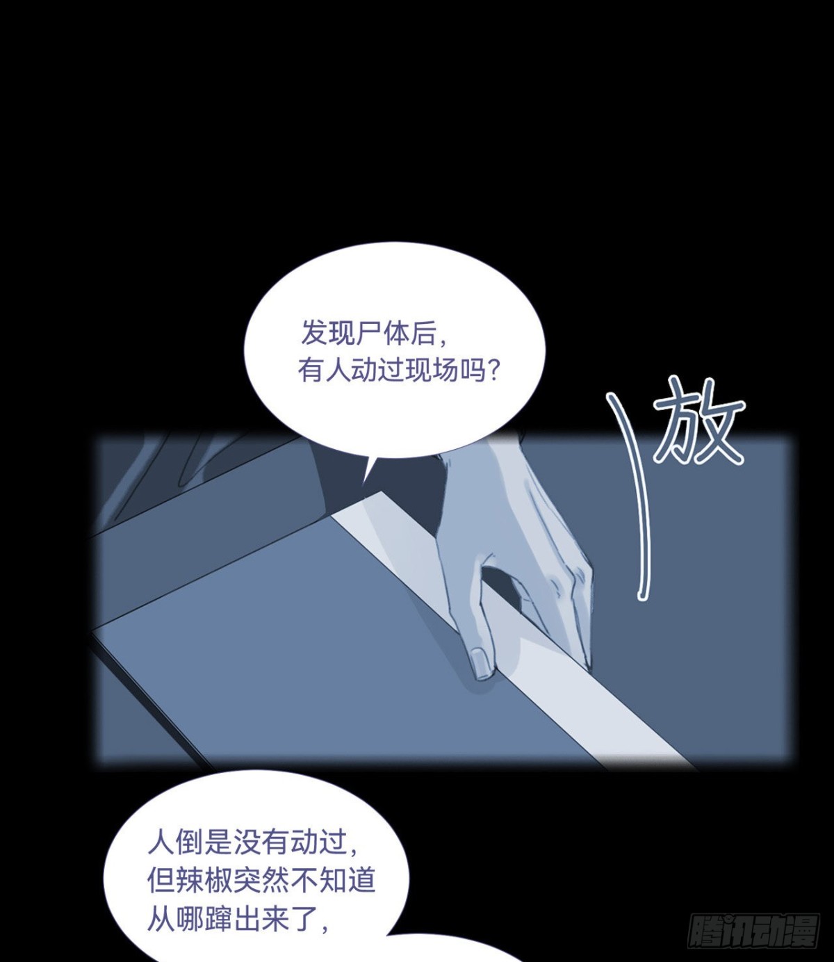 《代号狂信》五子夺算·10 第12页