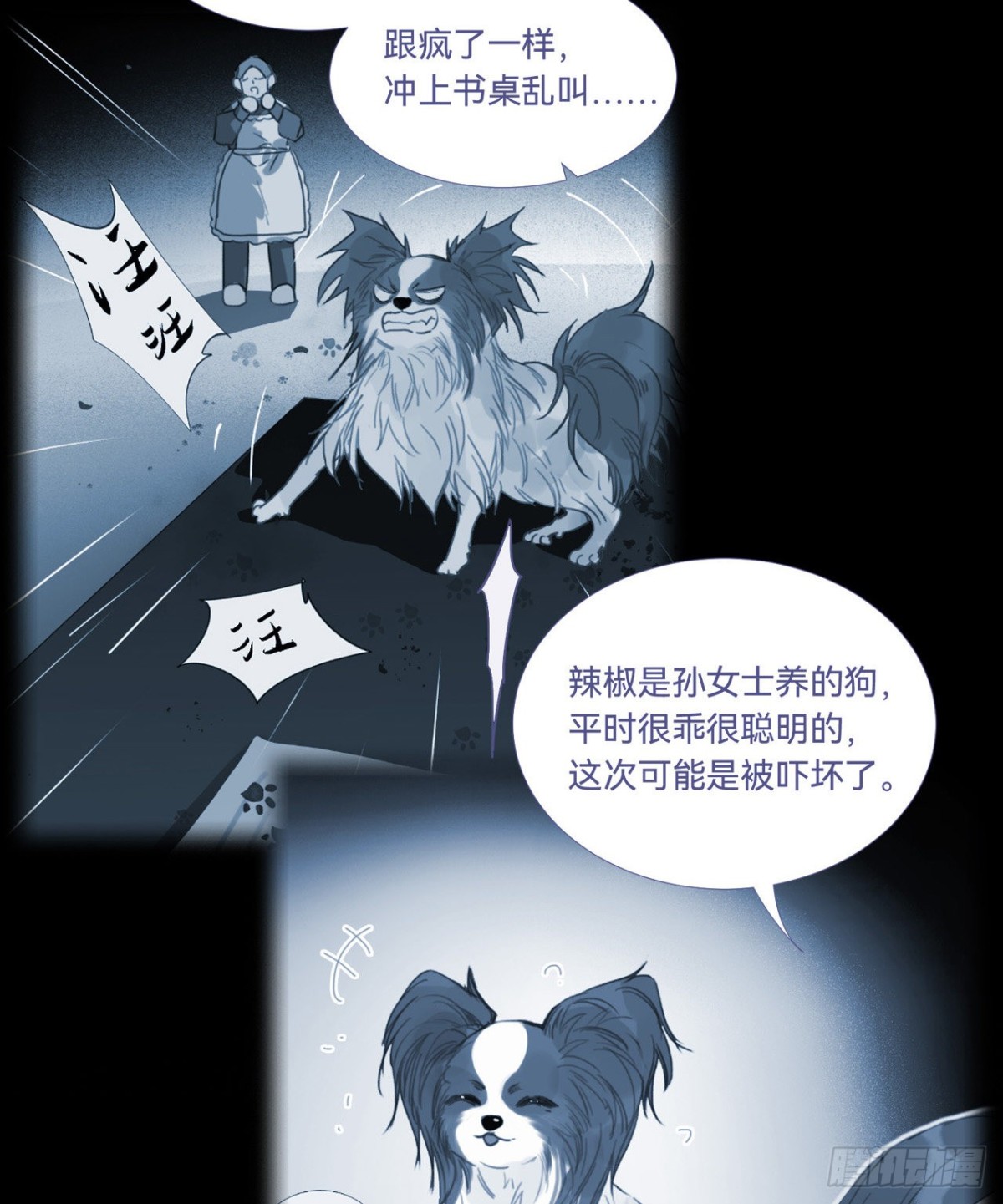 《代号狂信》五子夺算·10 第13页