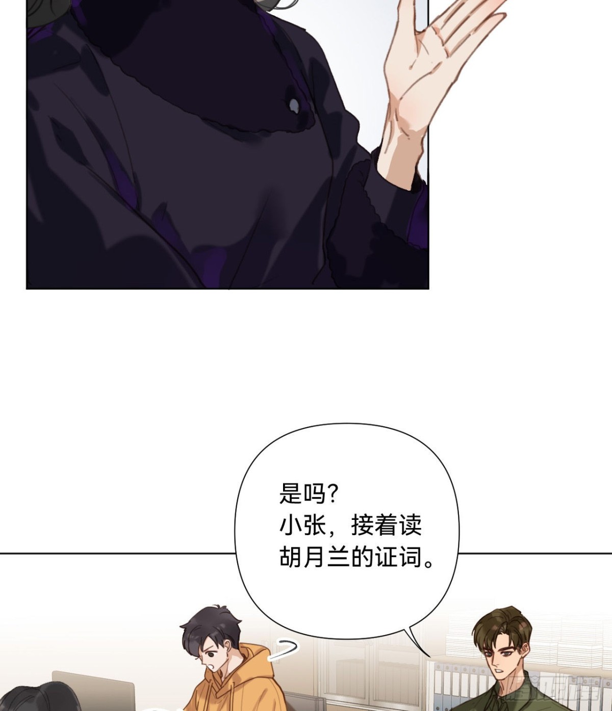 《代号狂信》五子夺算·10 第17页
