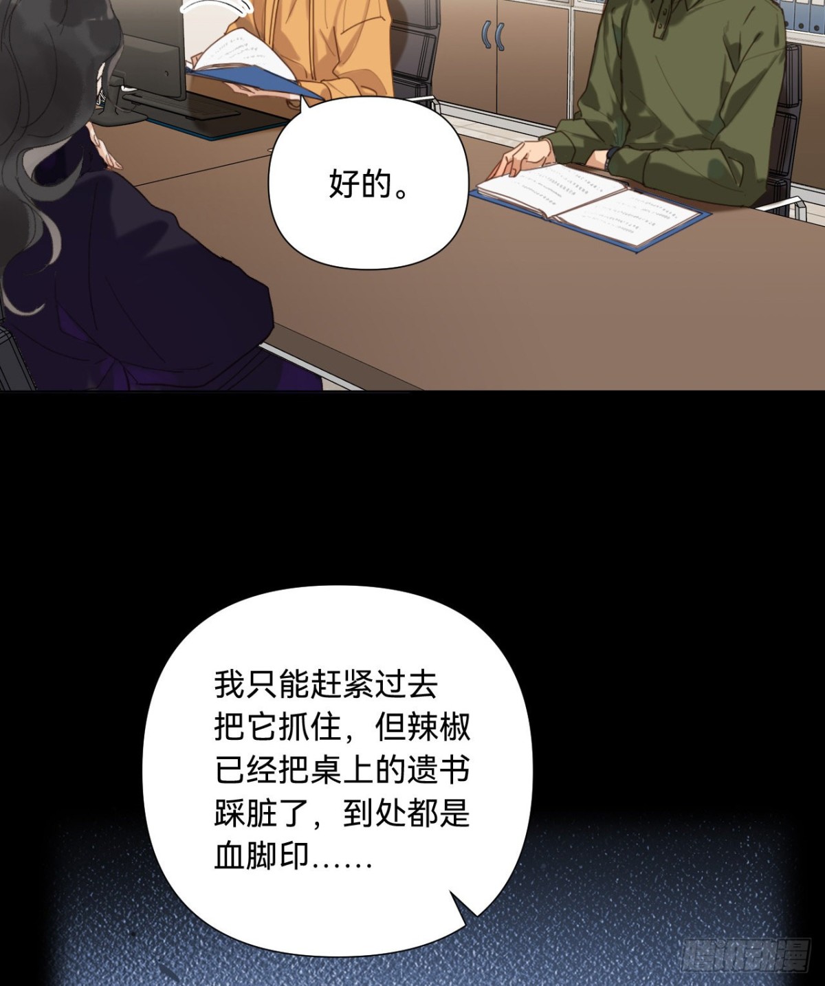《代号狂信》五子夺算·10 第18页