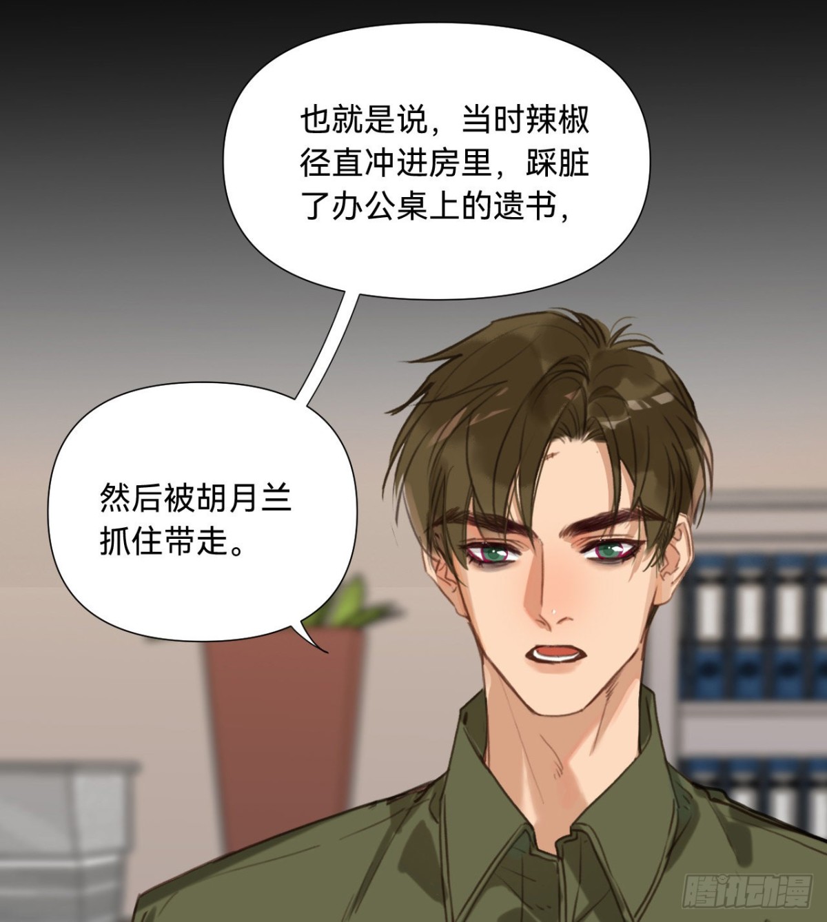 《代号狂信》五子夺算·10 第20页