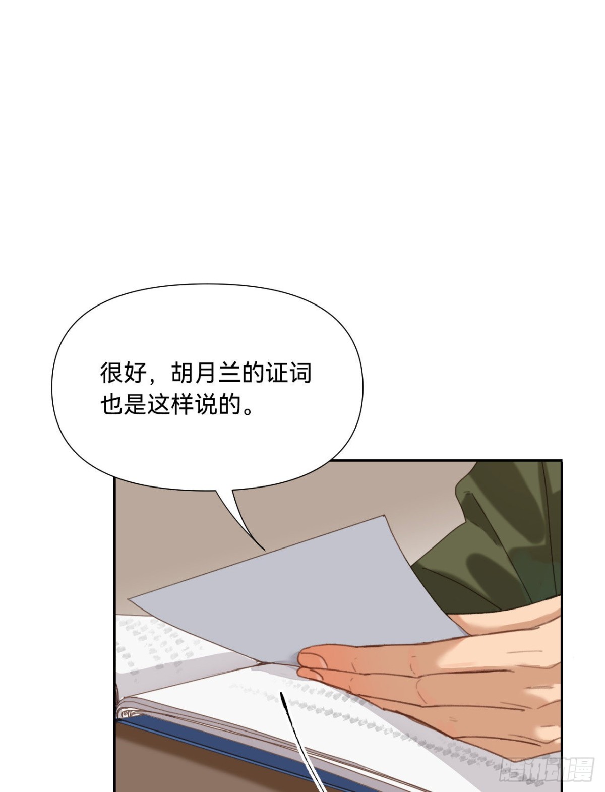 《代号狂信》五子夺算·10 第23页