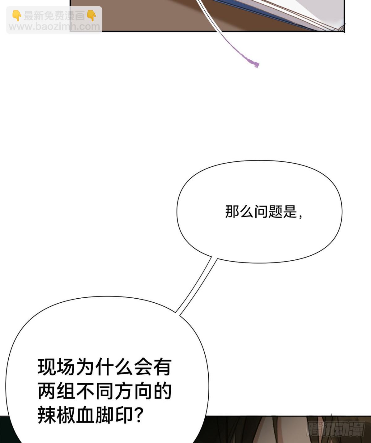 《代号狂信》五子夺算·10 第24页