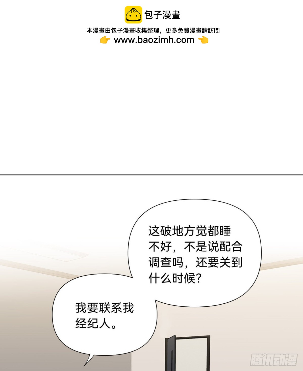 《代号狂信》五子夺算·10 第2页
