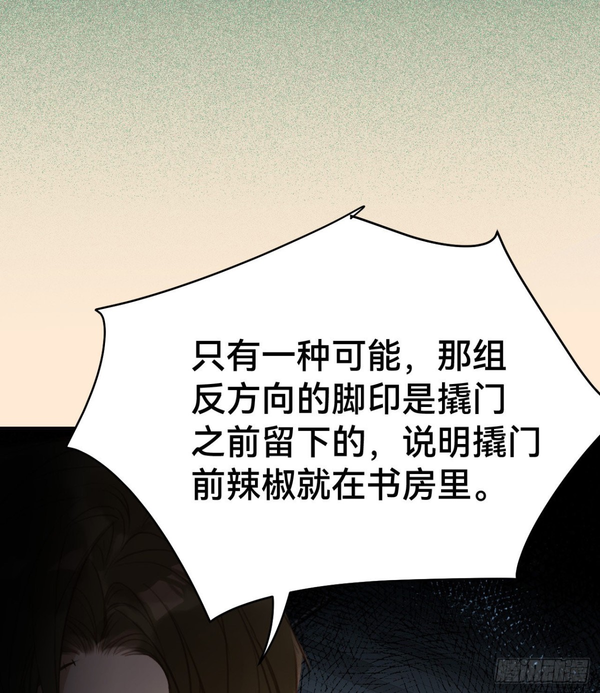 《代号狂信》五子夺算·10 第30页