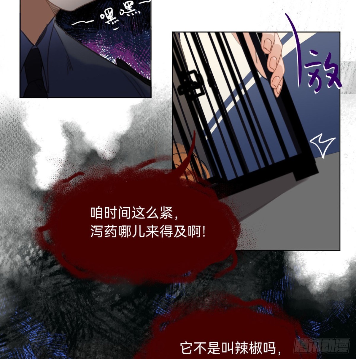 《代号狂信》五子夺算·10 第43页
