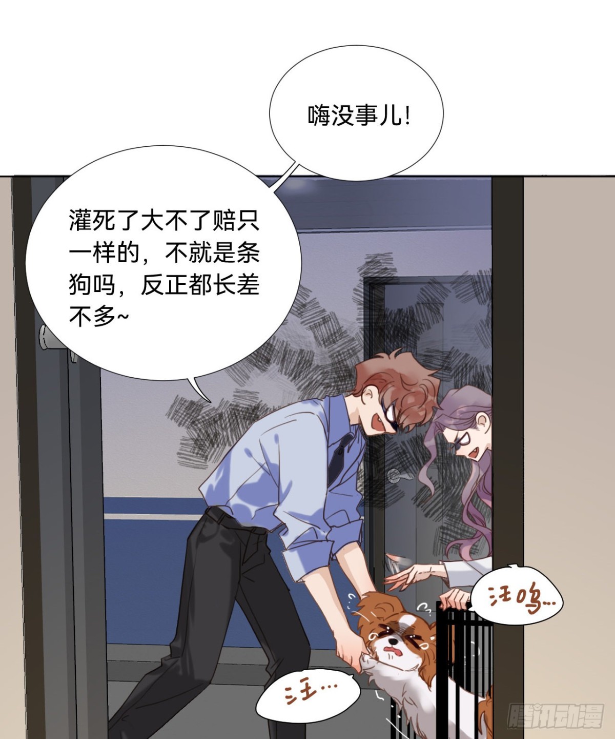 《代号狂信》五子夺算·10 第47页