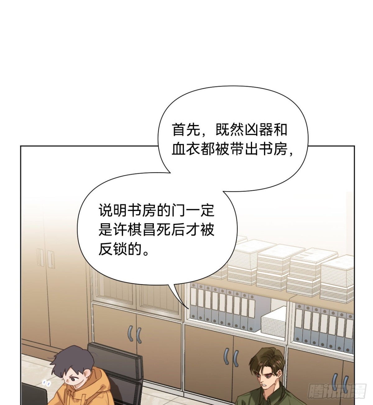 《代号狂信》五子夺算·10 第6页