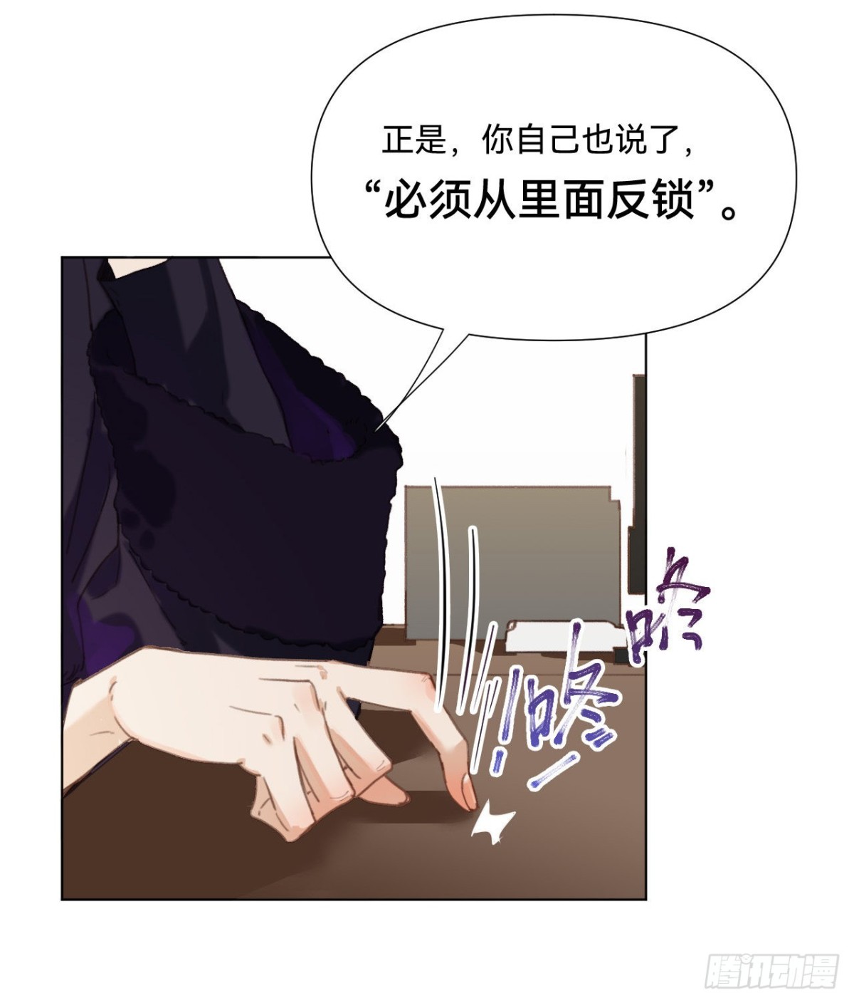 《代号狂信》五子夺算·10 第8页