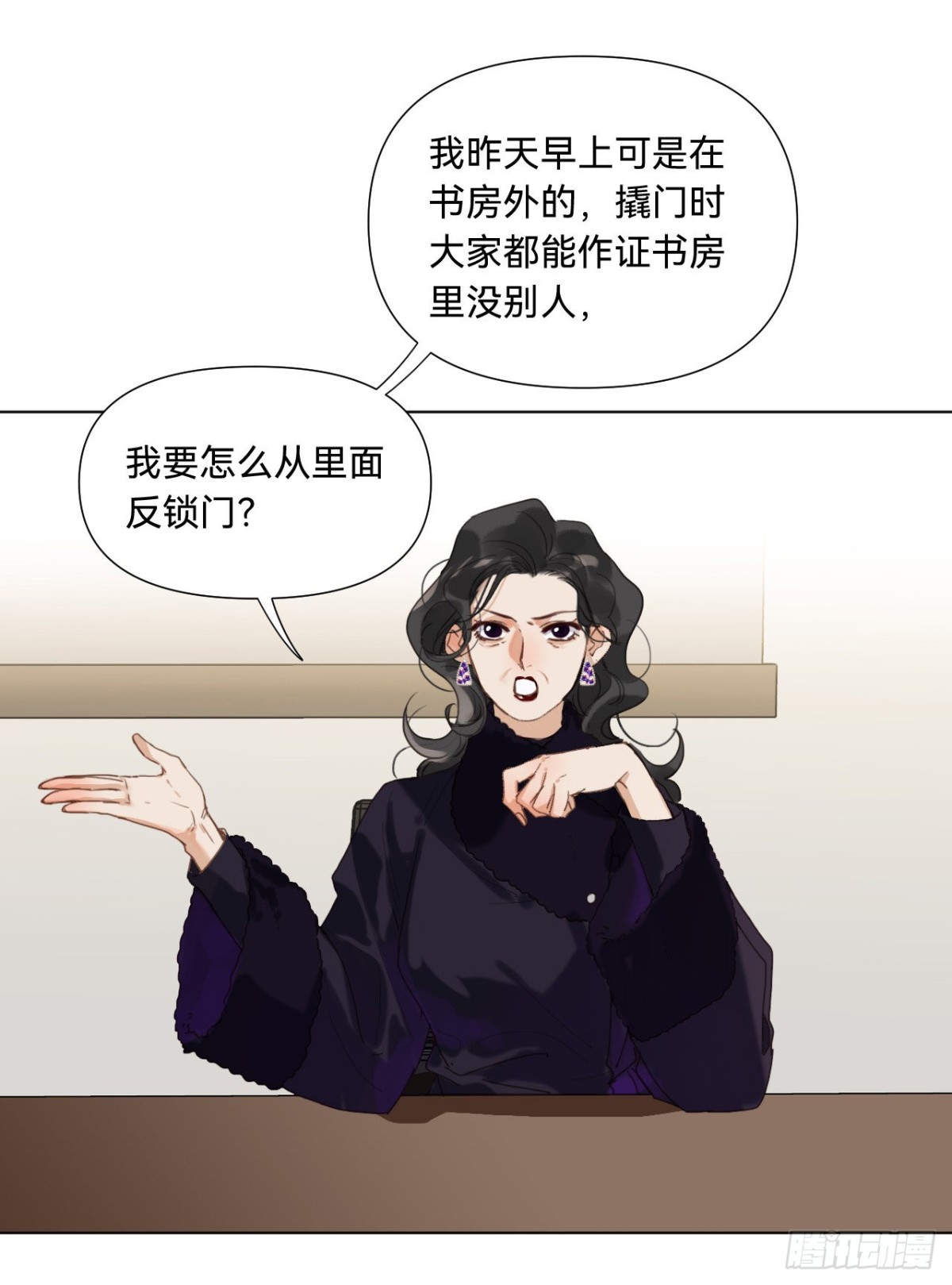 《代号狂信》五子夺算·10 第9页