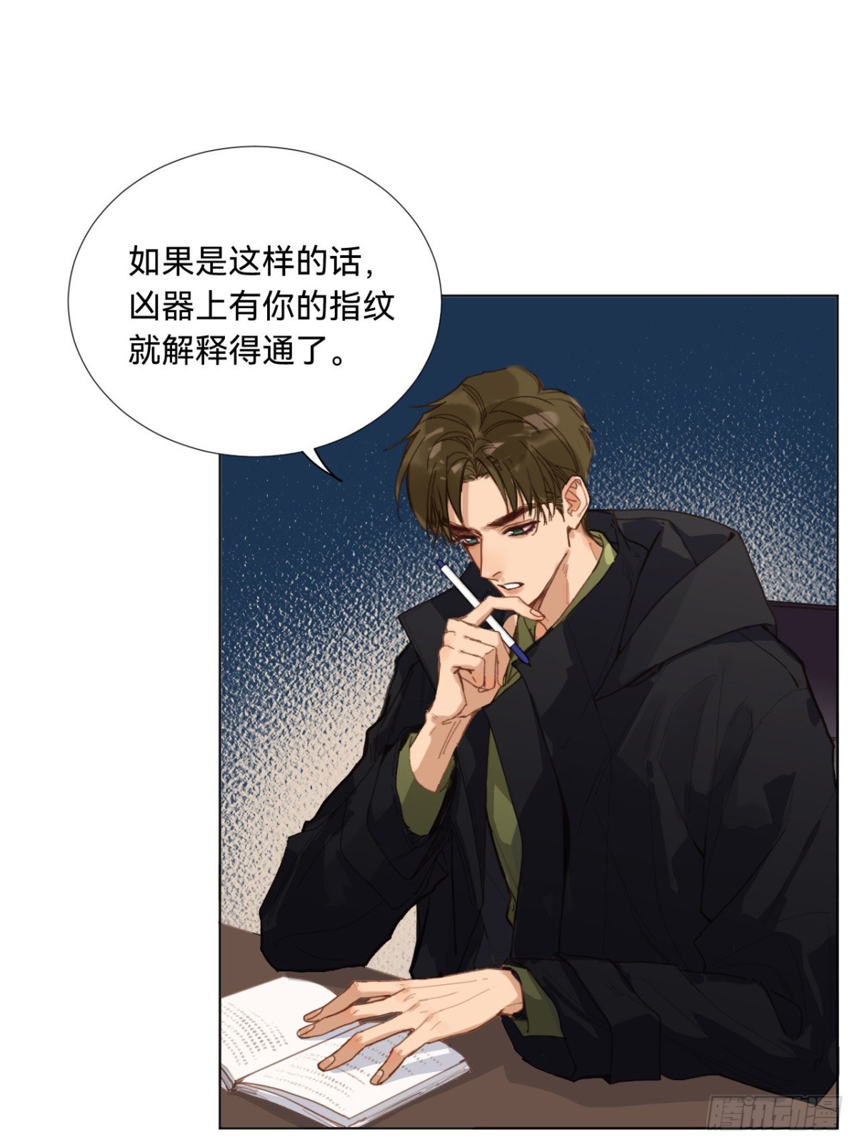 《代号狂信》五子夺算·08 第14页