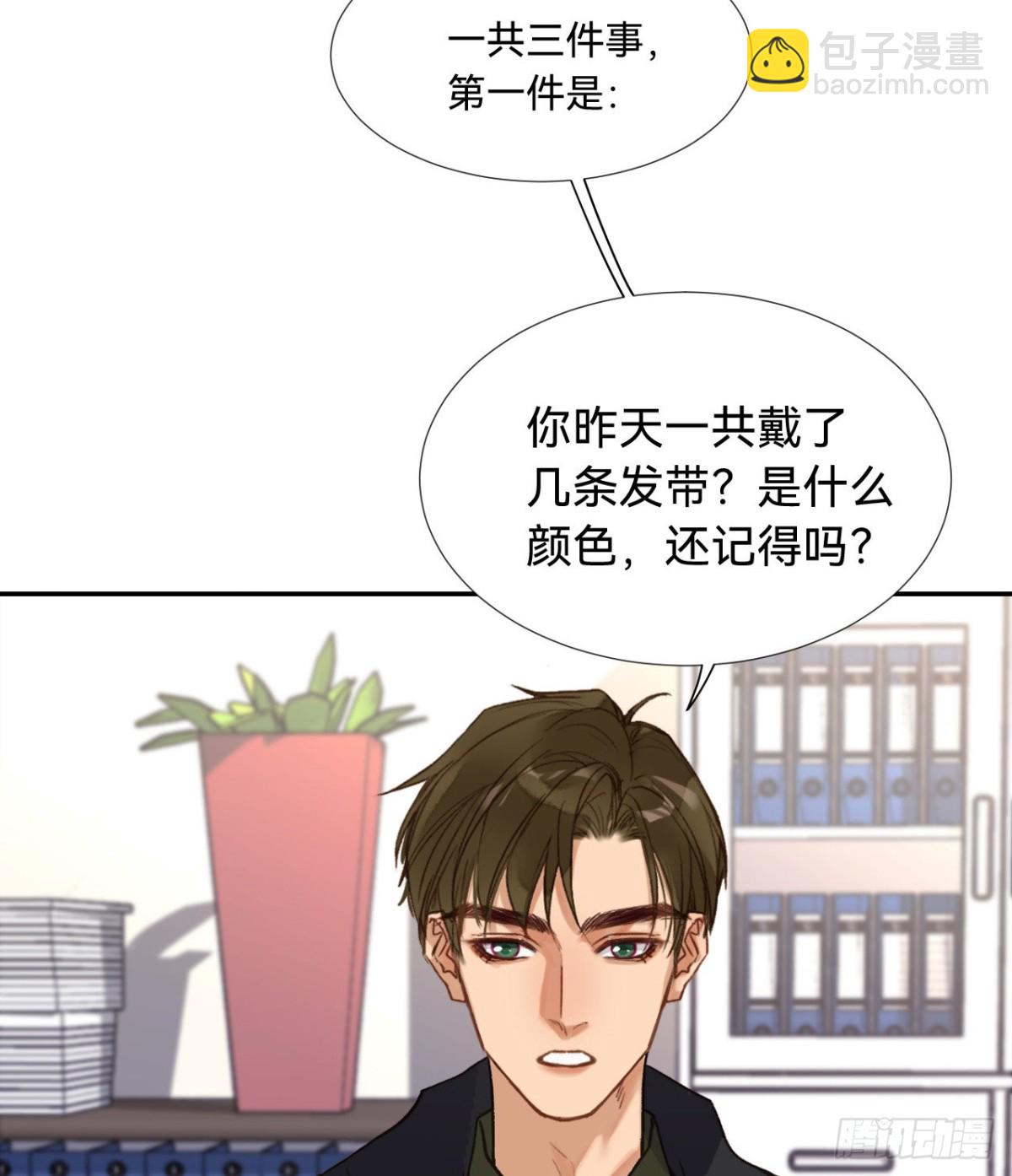 《代号狂信》五子夺算·08 第17页