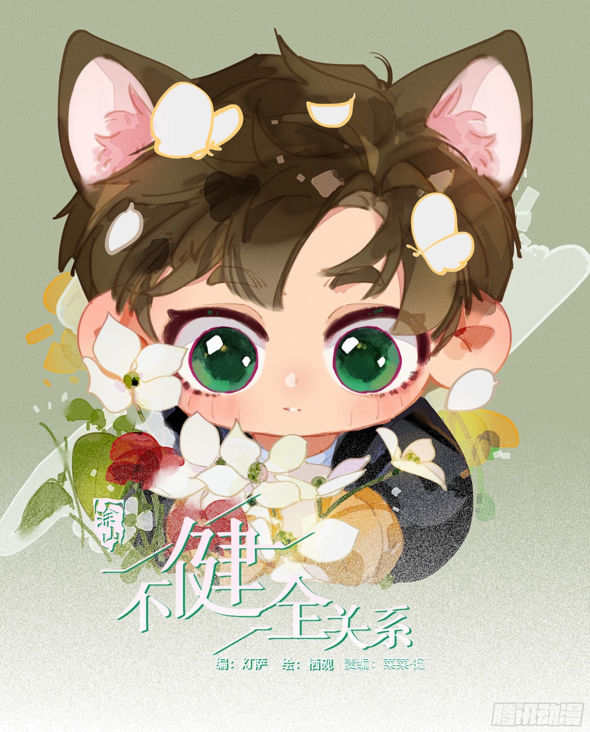 《代号狂信》五子夺算·08 第1页