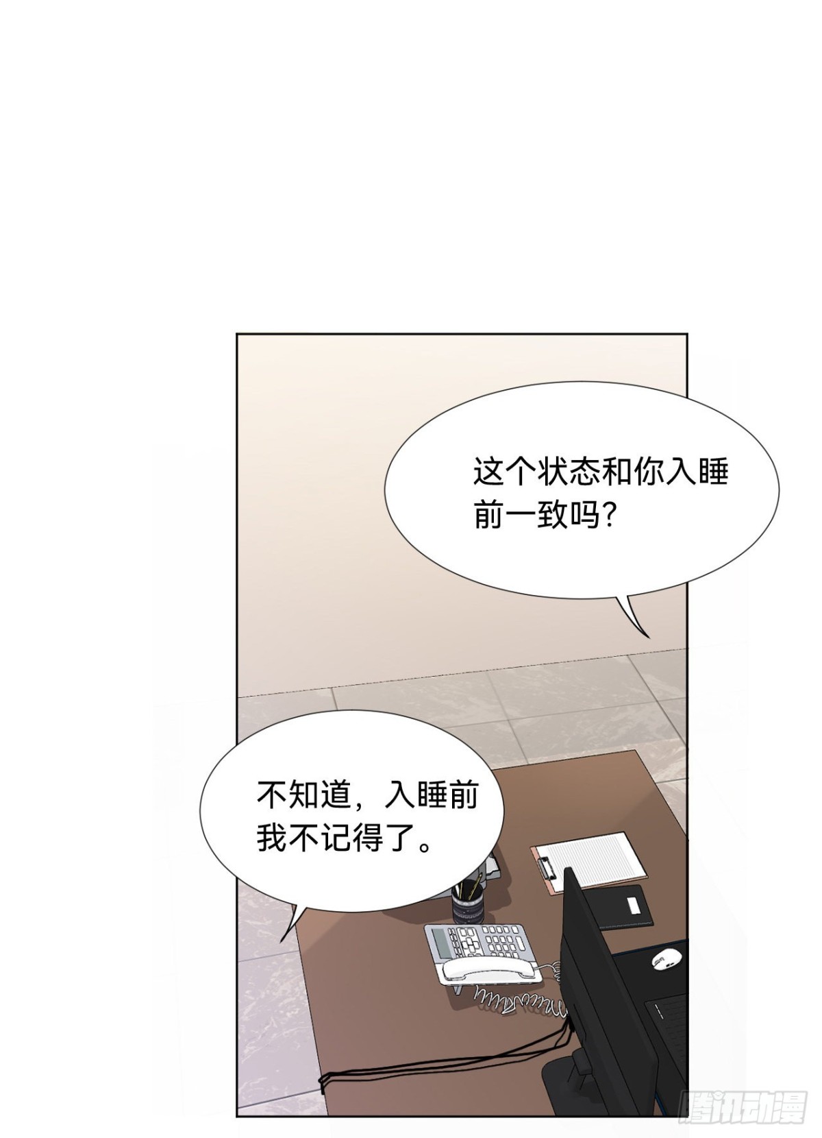 《代号狂信》五子夺算·08 第23页