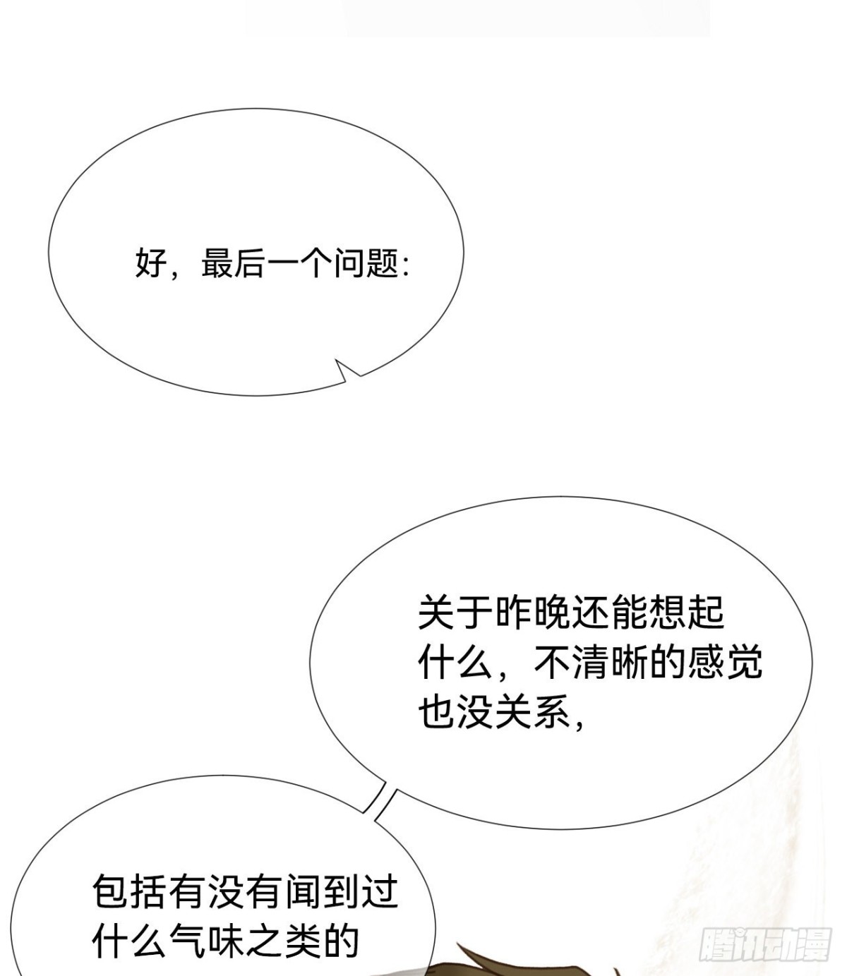 《代号狂信》五子夺算·08 第24页