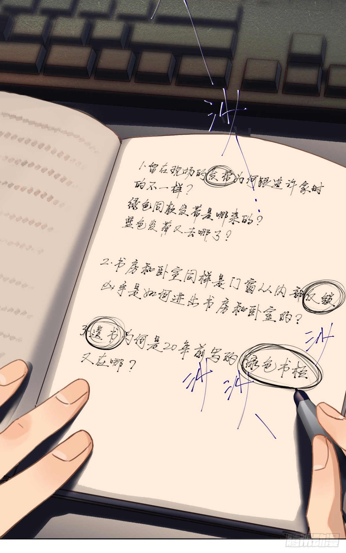 《代号狂信》五子夺算·08 第45页