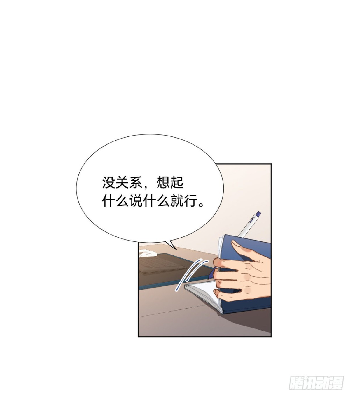 《代号狂信》五子夺算·08 第5页