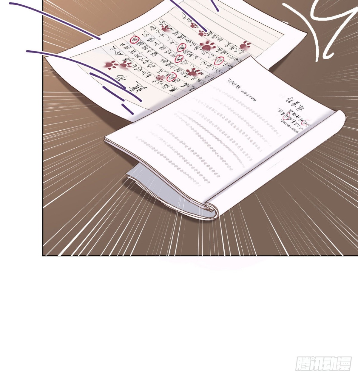《代号狂信》五子夺算·09 第13页