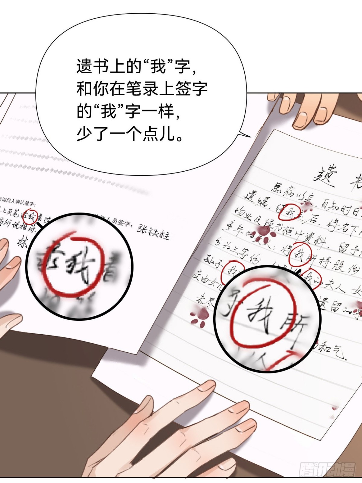 《代号狂信》五子夺算·09 第17页