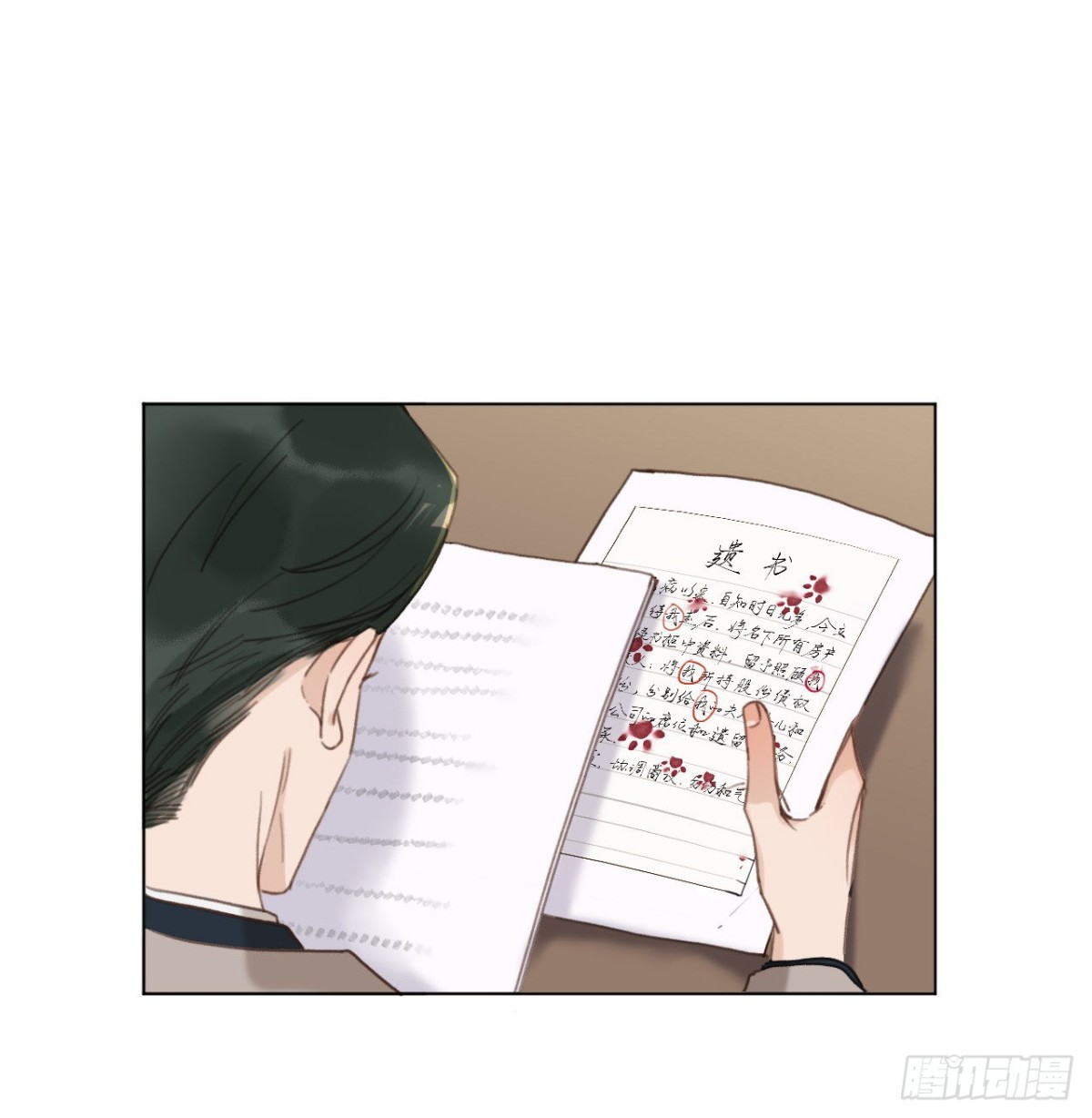 《代号狂信》五子夺算·09 第20页