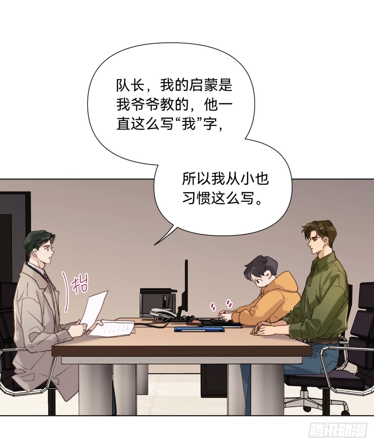 《代号狂信》五子夺算·09 第21页