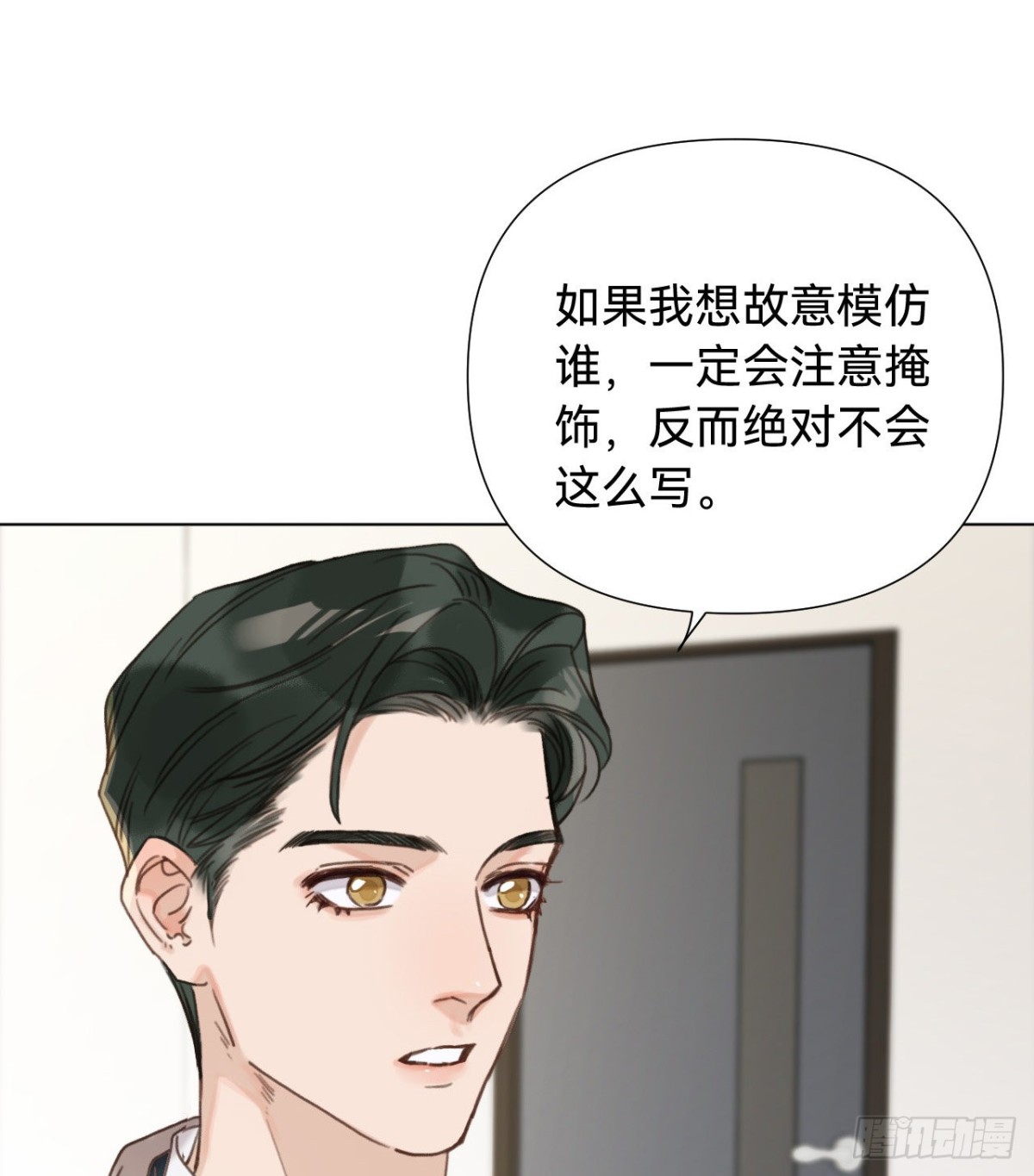 《代号狂信》五子夺算·09 第22页