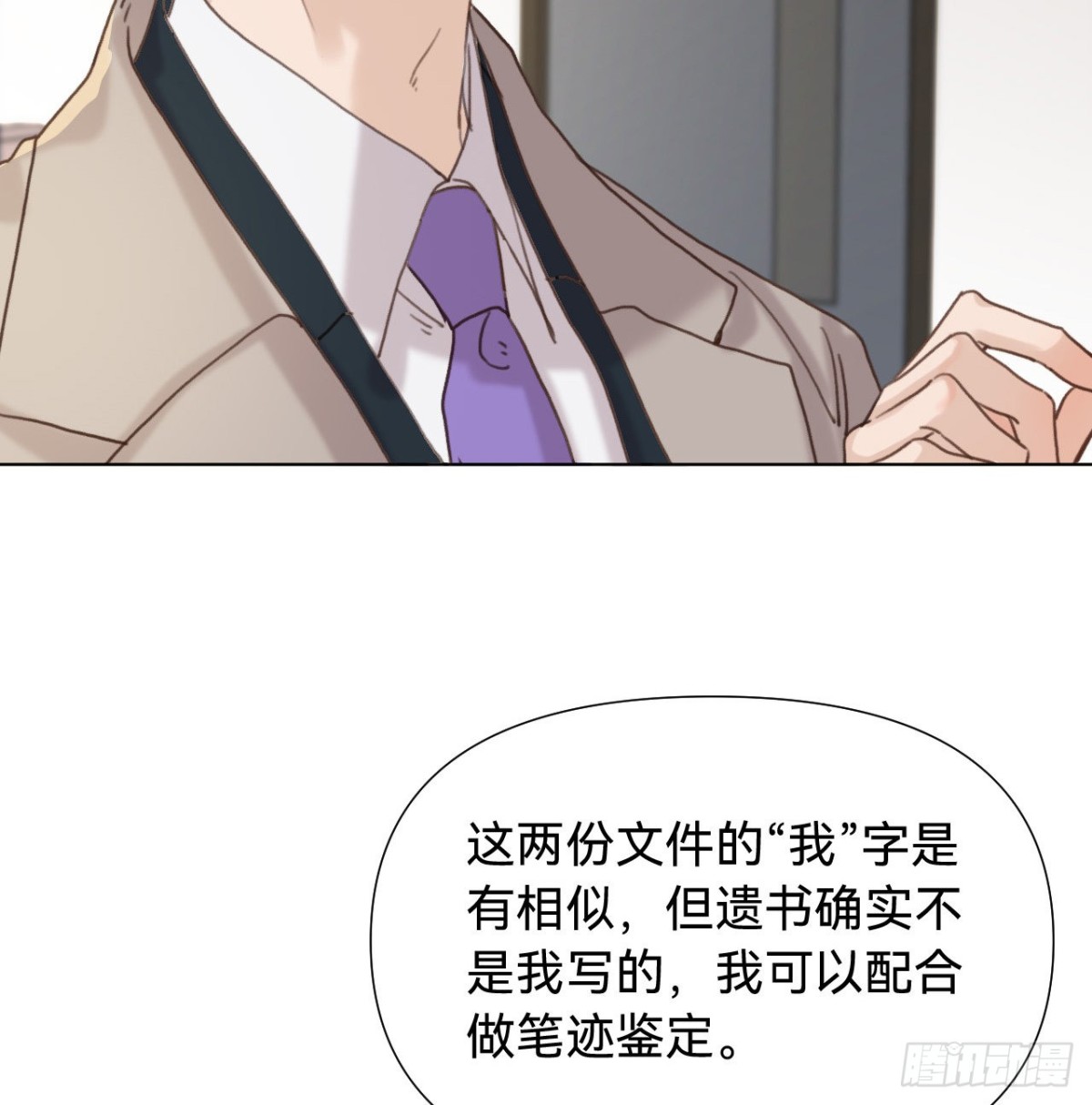《代号狂信》五子夺算·09 第23页