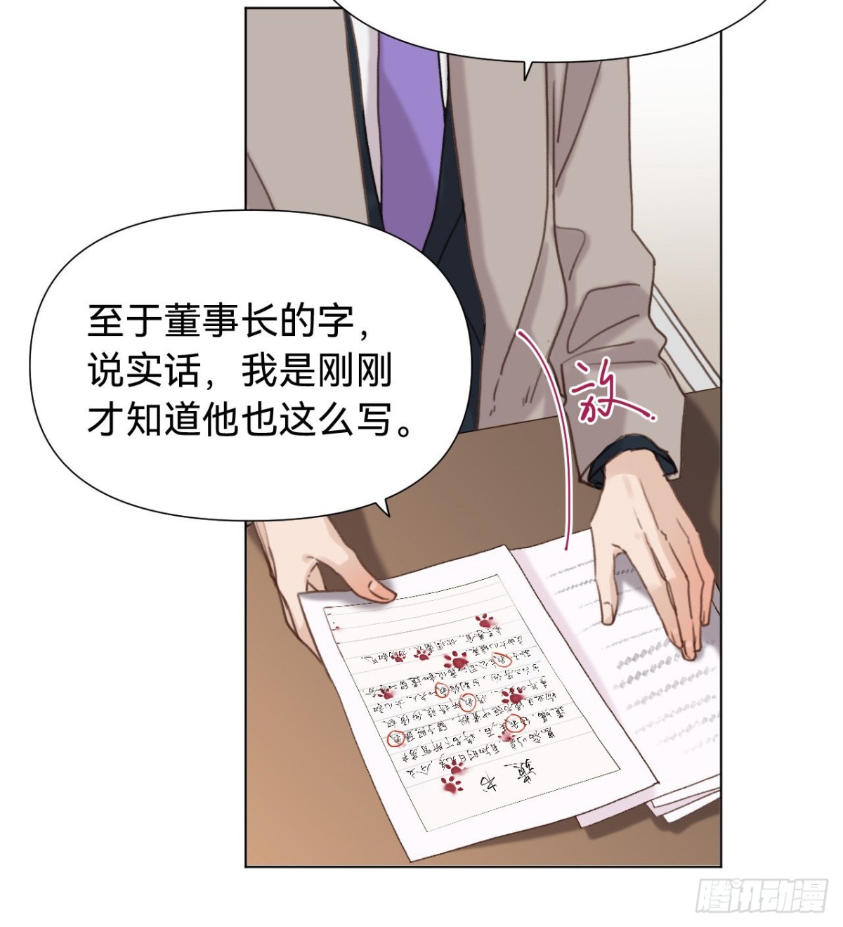《代号狂信》五子夺算·09 第24页