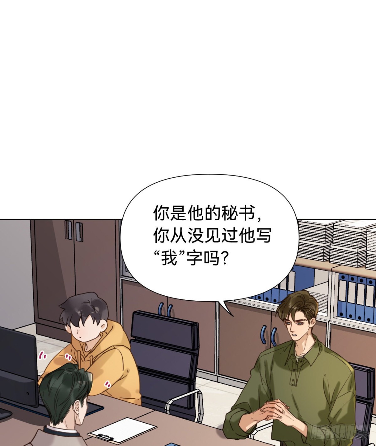 《代号狂信》五子夺算·09 第25页