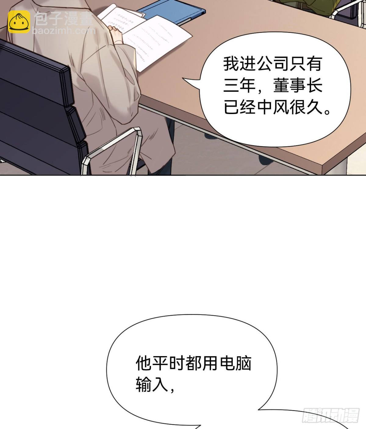 《代号狂信》五子夺算·09 第26页