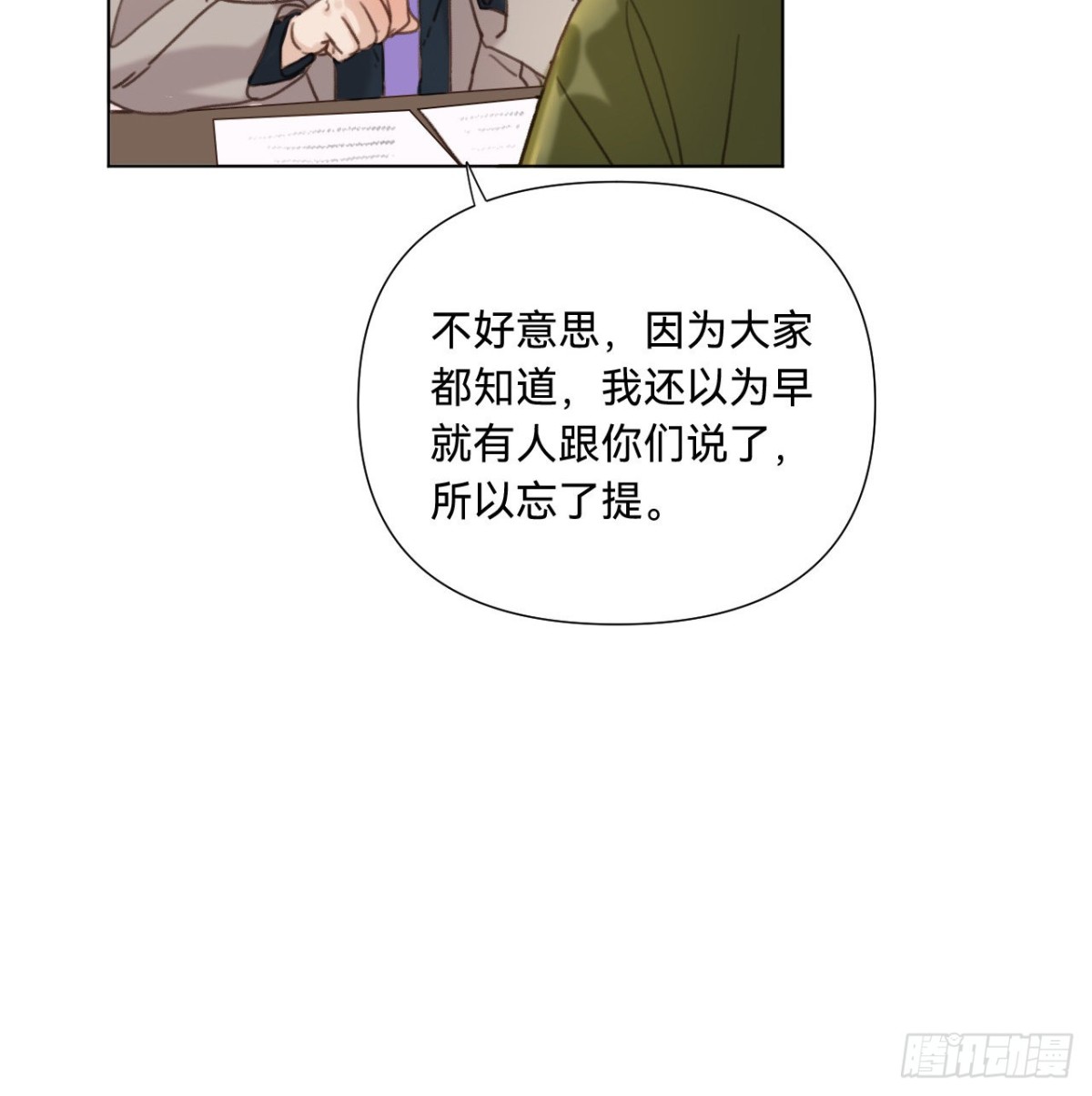 《代号狂信》五子夺算·09 第30页