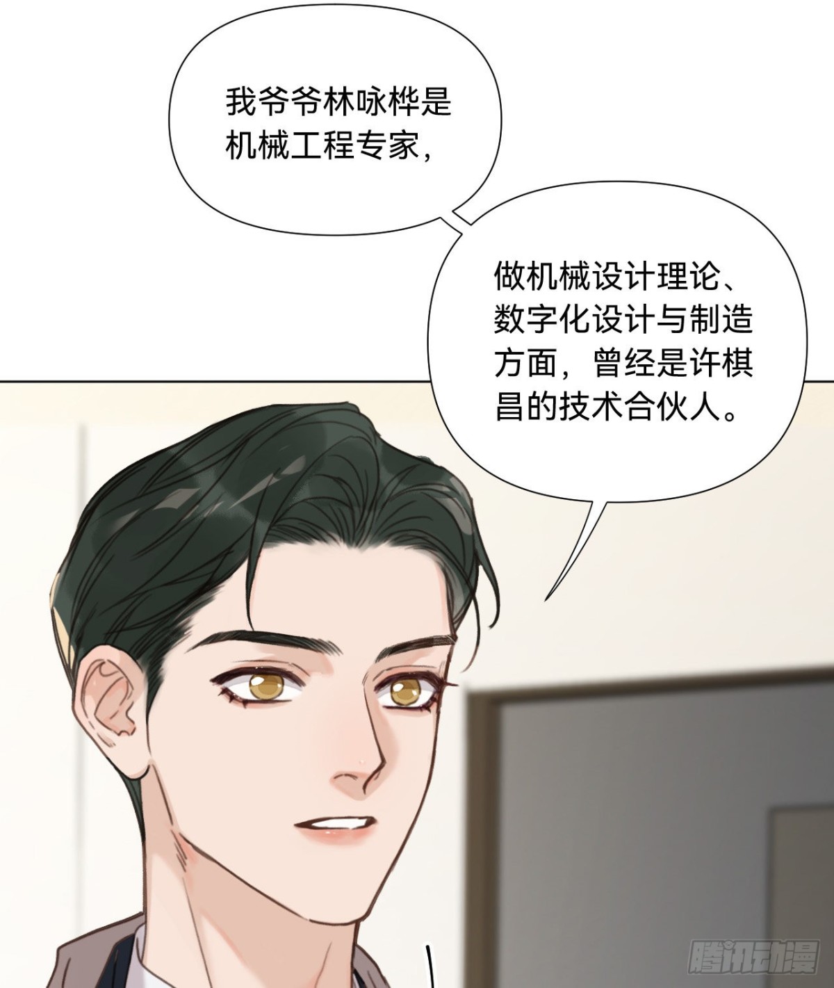 《代号狂信》五子夺算·09 第31页
