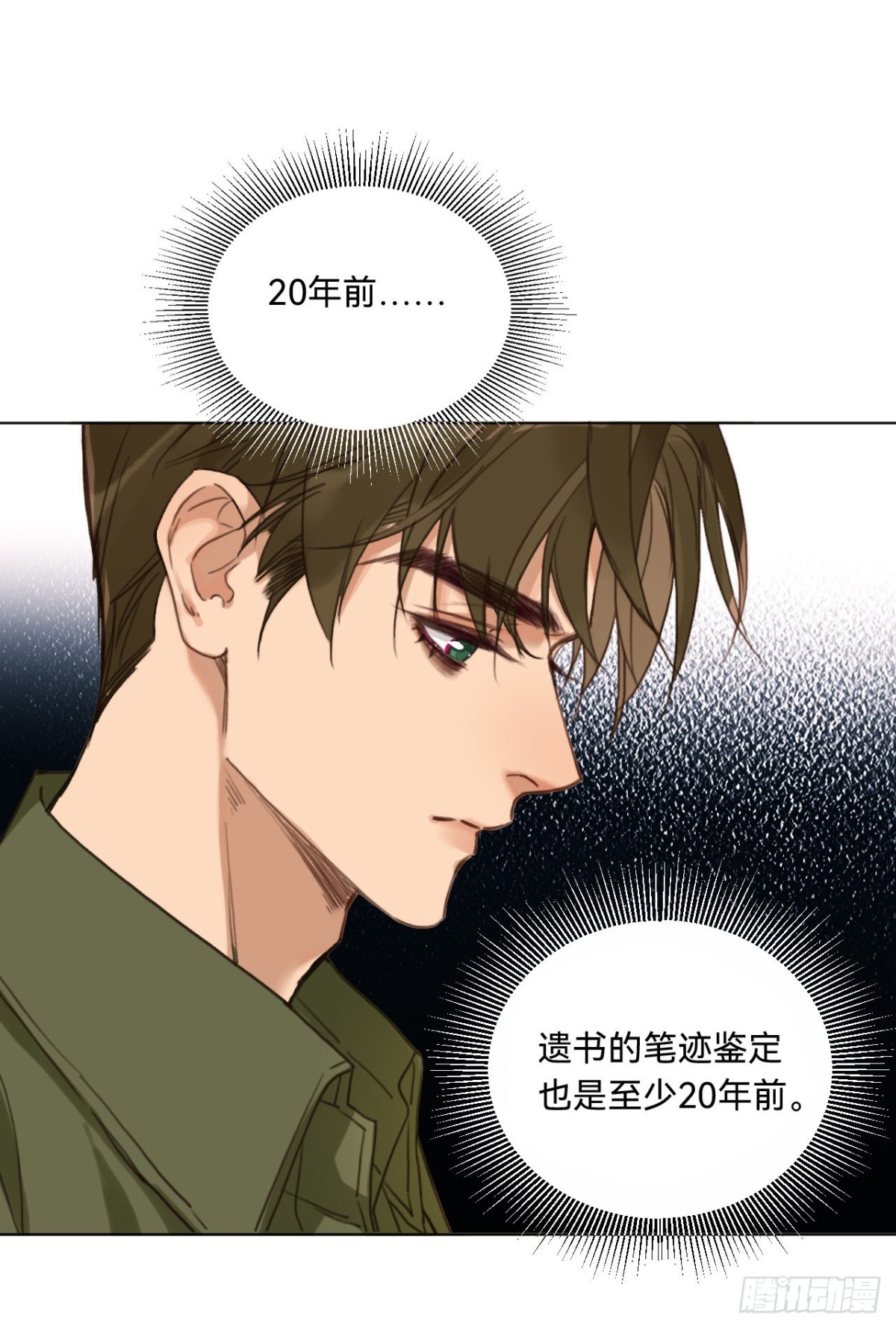 《代号狂信》五子夺算·09 第35页