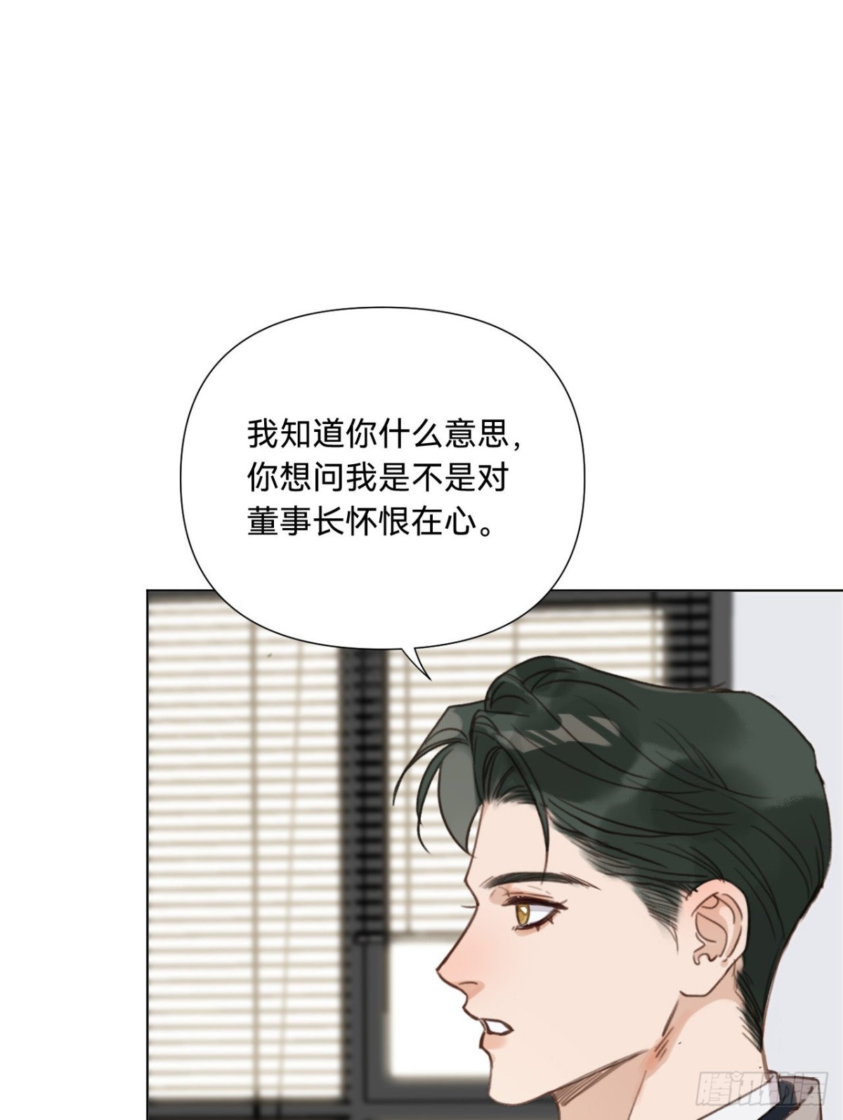 《代号狂信》五子夺算·09 第37页