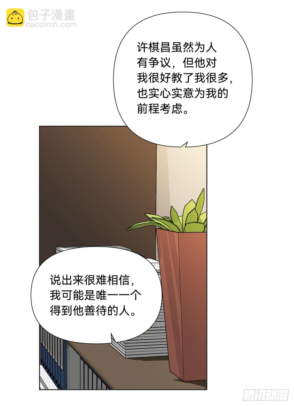 《代号狂信》五子夺算·09 第39页