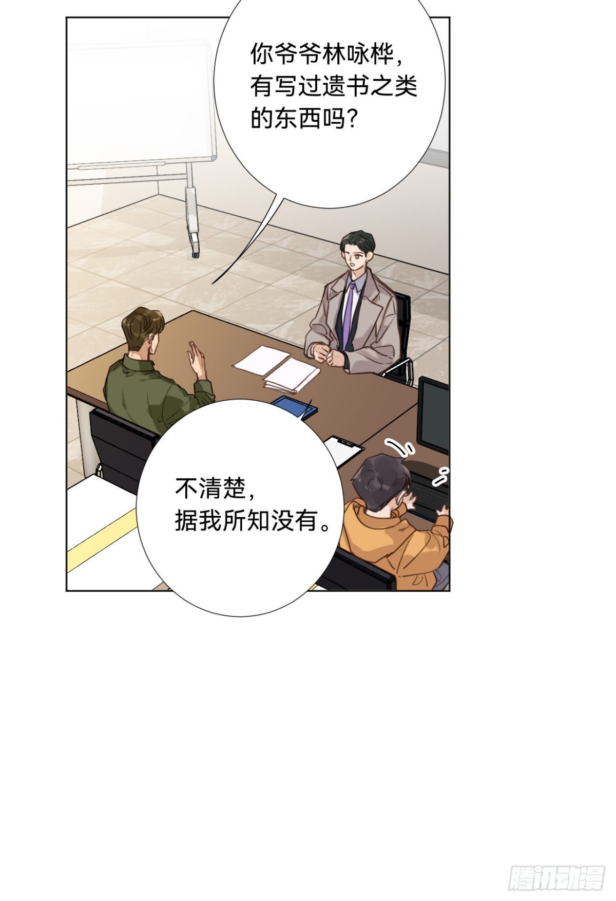 《代号狂信》五子夺算·09 第42页