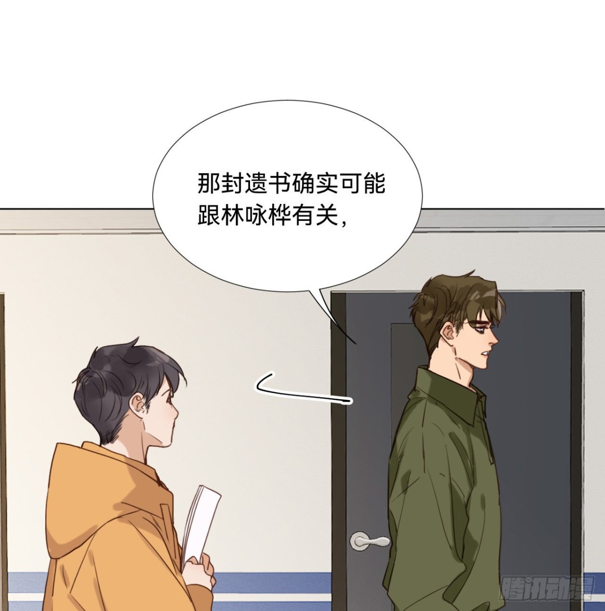 《代号狂信》五子夺算·09 第45页