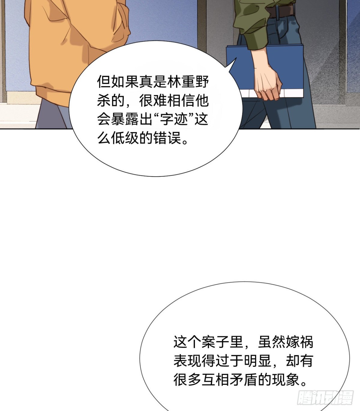 《代号狂信》五子夺算·09 第46页