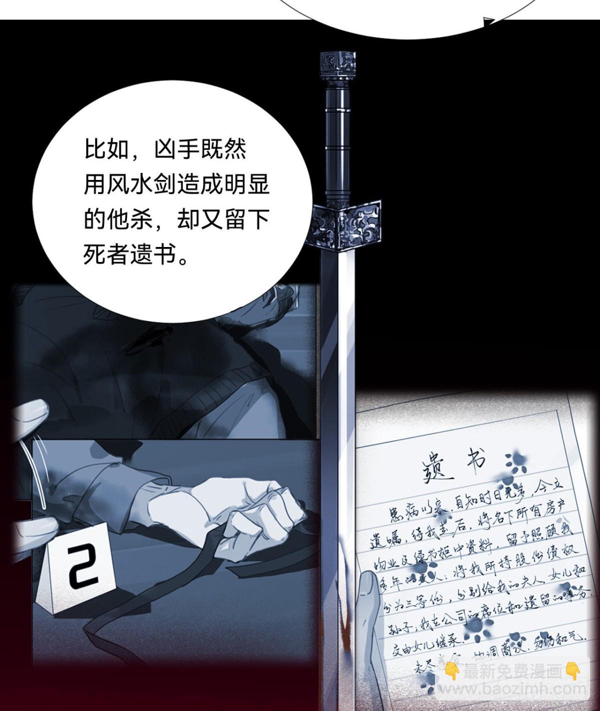 《代号狂信》五子夺算·09 第47页