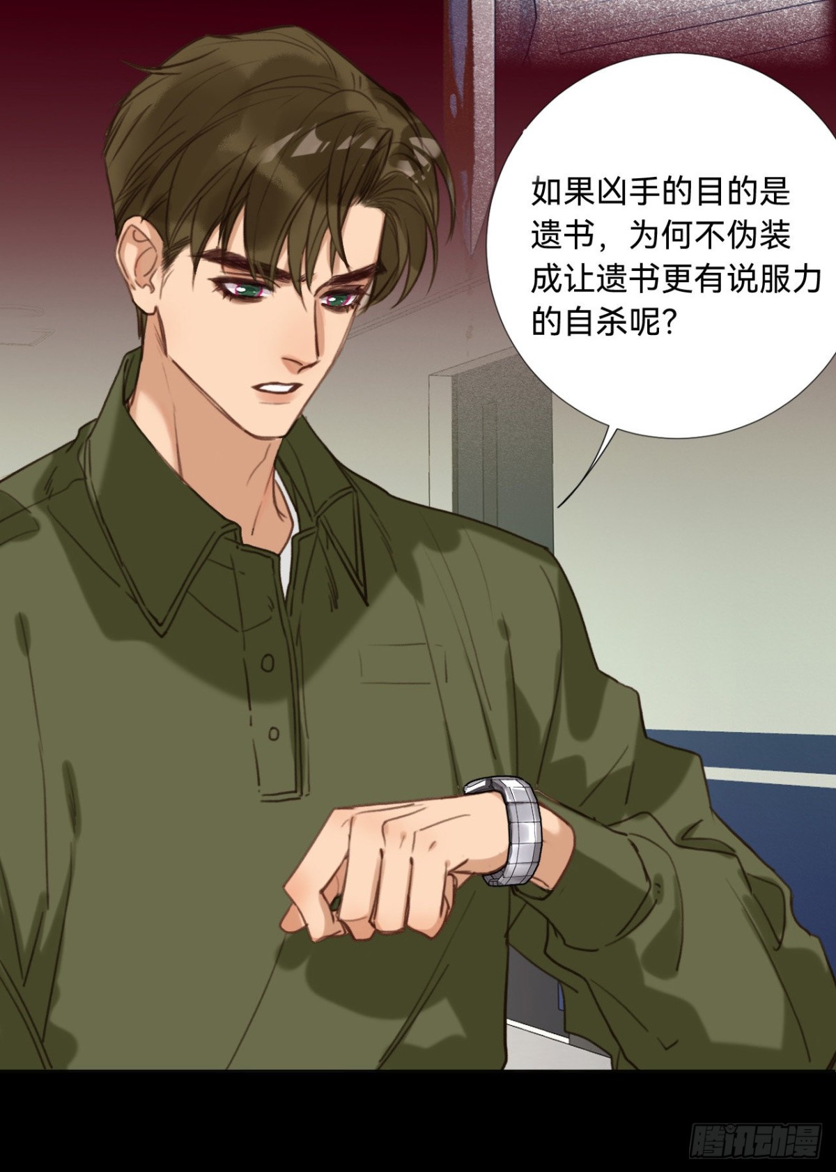 《代号狂信》五子夺算·09 第48页