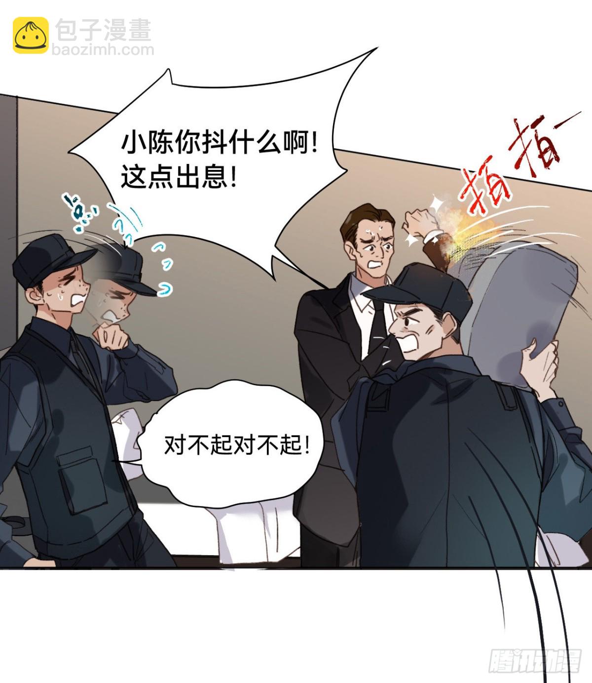《代号狂信》五子夺算·07 第14页