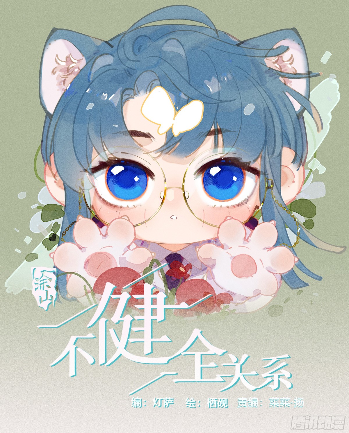 《代号狂信》五子夺算·07 第1页