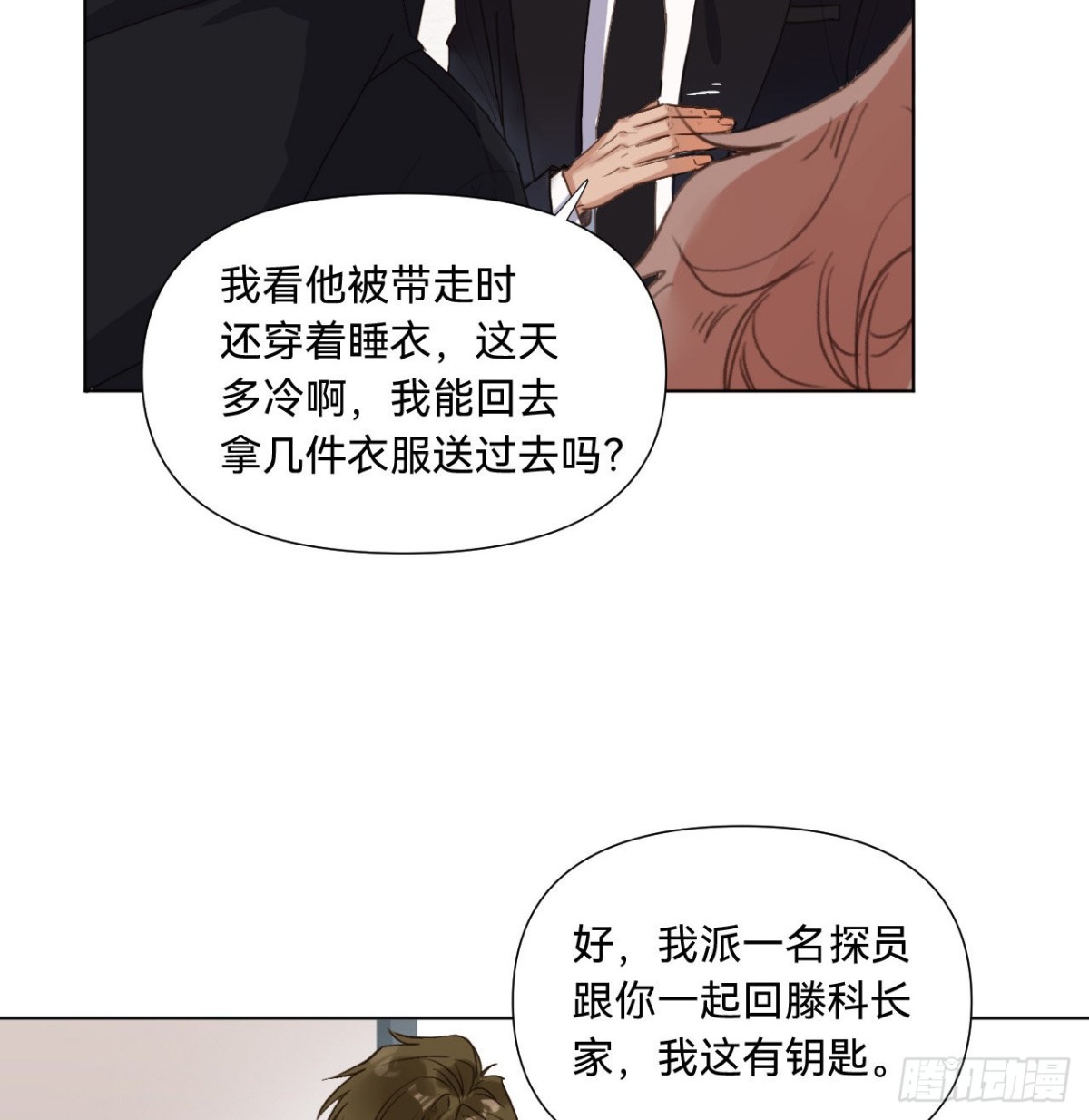 《代号狂信》五子夺算·07 第24页