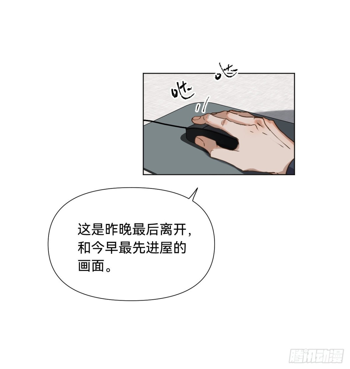 《代号狂信》五子夺算·07 第36页