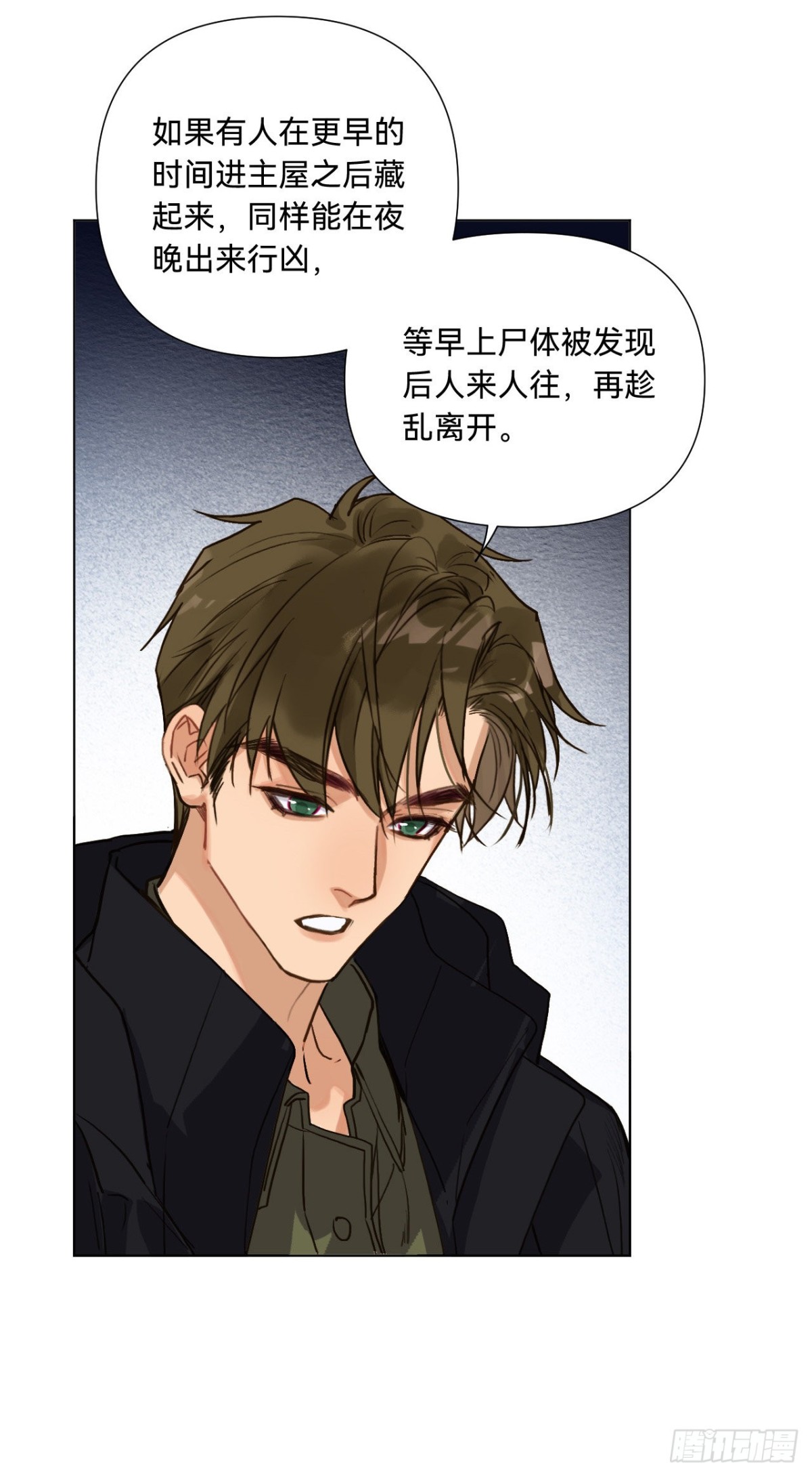 《代号狂信》五子夺算·07 第43页
