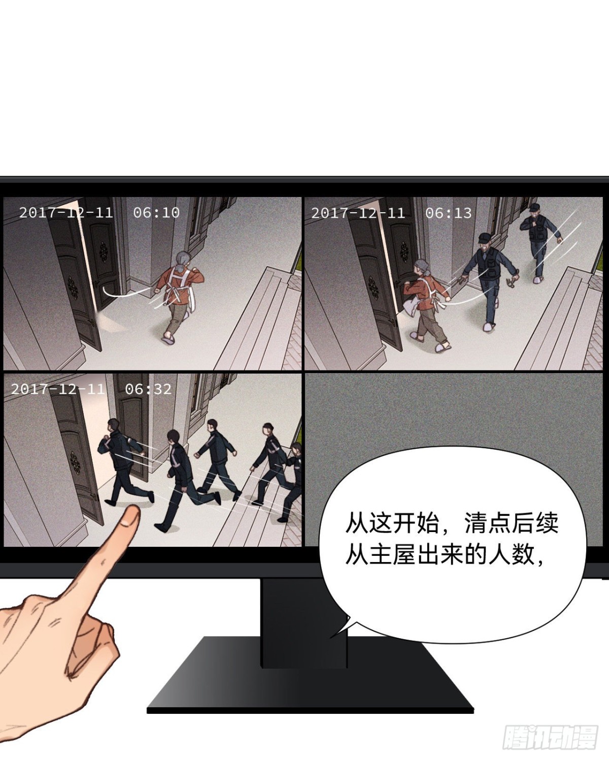 《代号狂信》五子夺算·07 第44页