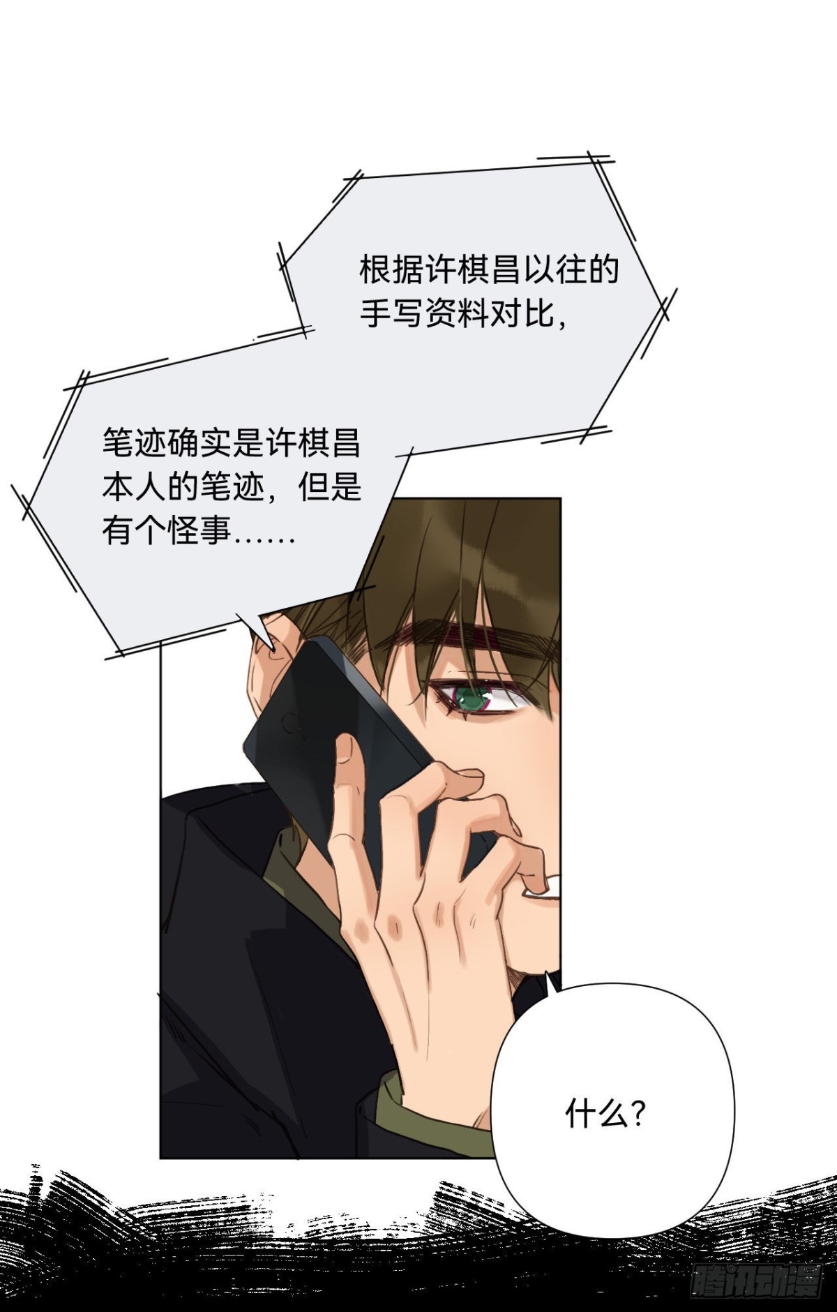 《代号狂信》五子夺算·07 第48页