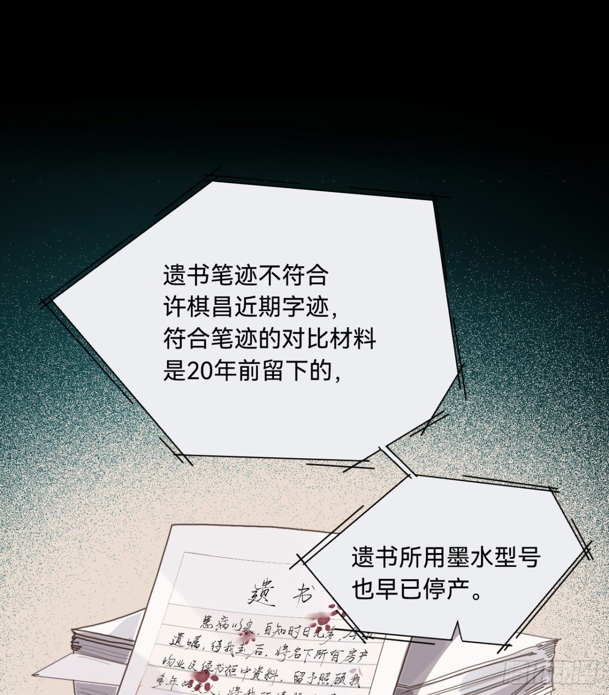 《代号狂信》五子夺算·07 第49页
