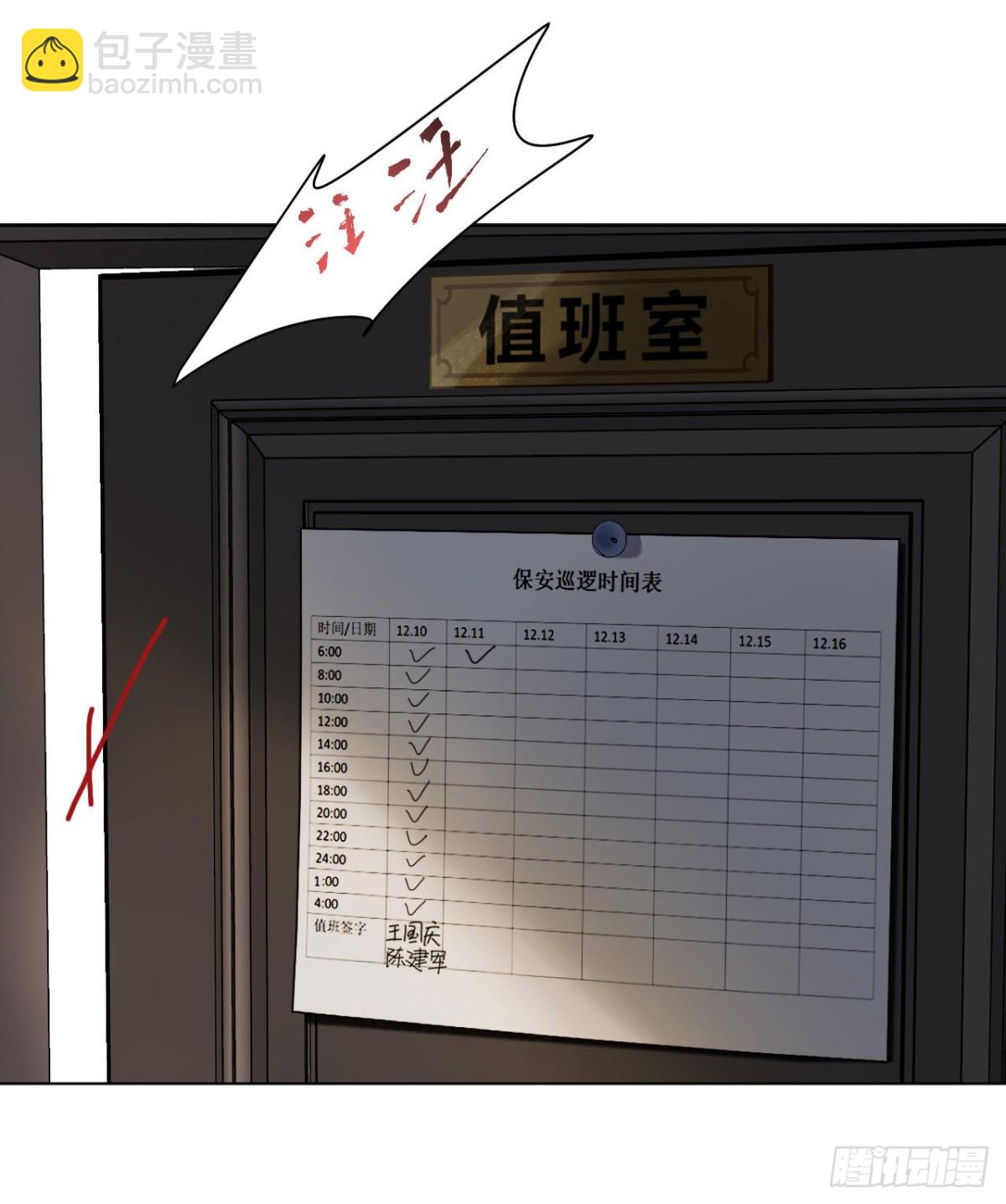《代号狂信》五子夺算·07 第4页