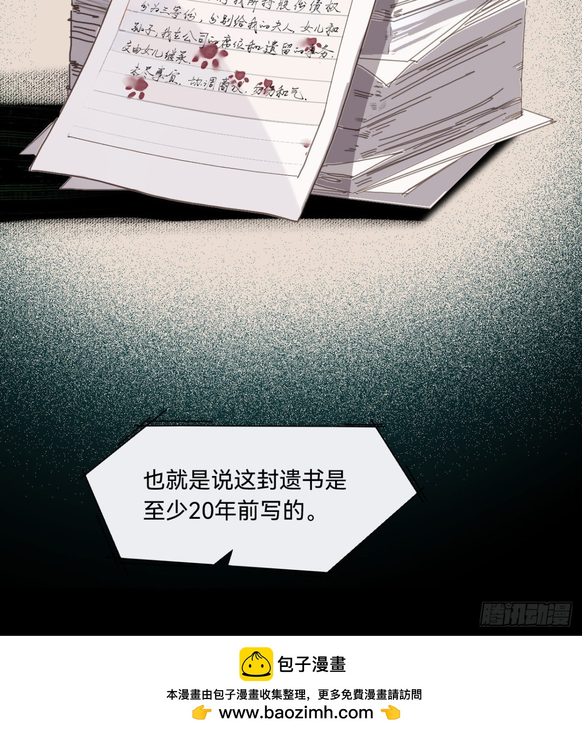 《代号狂信》五子夺算·07 第50页